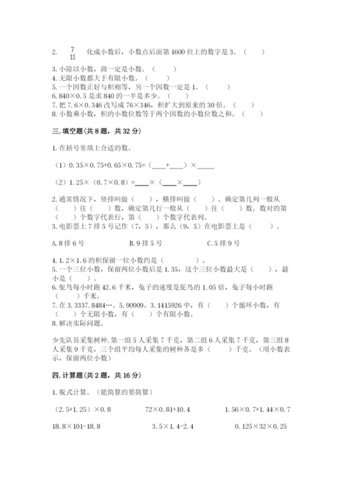 人教版小学五年级上册数学期中考试试卷及1套参考答案.docx