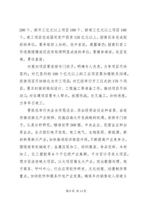 区经济形势分析会上的讲话.docx