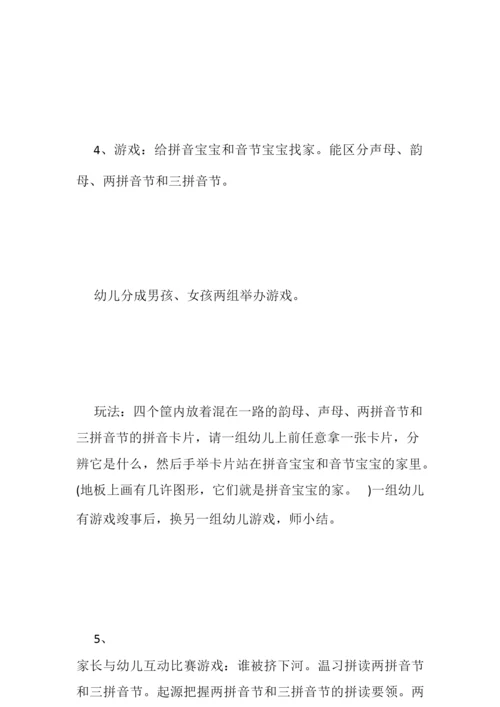 【幼儿园学前班教案拼音】学前班语文拼音教案_学前班拼音教案145722.docx