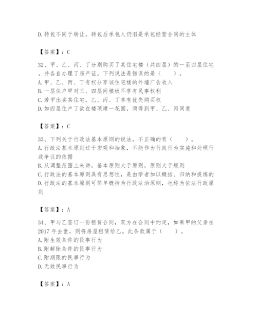 土地登记代理人之土地登记相关法律知识题库附完整答案【必刷】.docx
