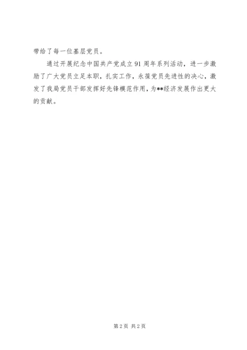 建党节活动汇报材料 (2).docx
