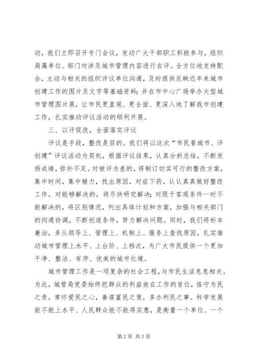 城建评议新闻发布会讲话.docx