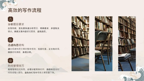 棕色中国风高考作文技巧分享PPT模板