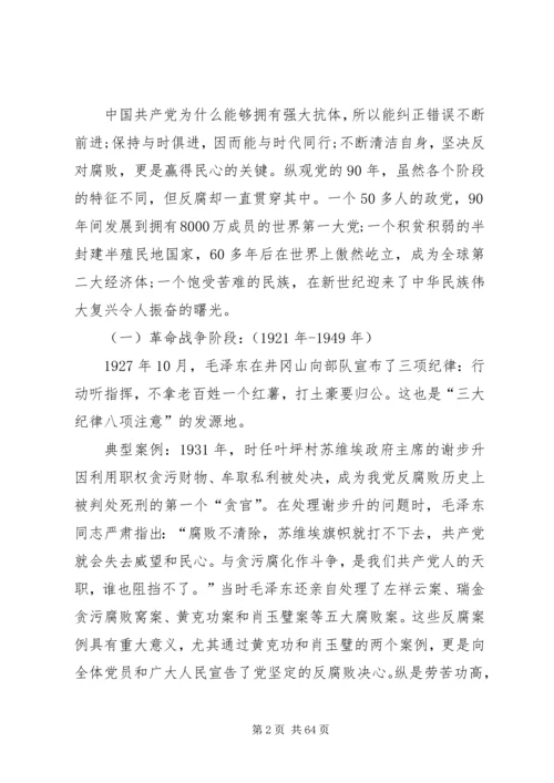 廉政党课讲稿5篇 (8).docx