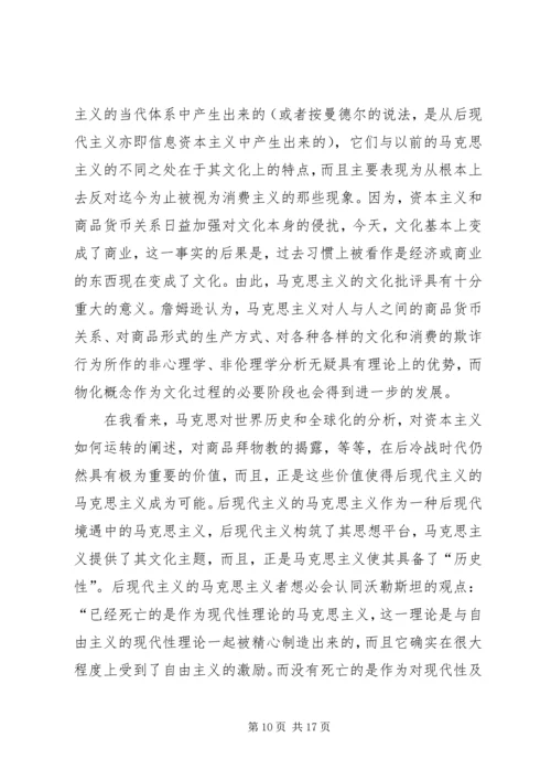 后现代思想家与马克思.docx