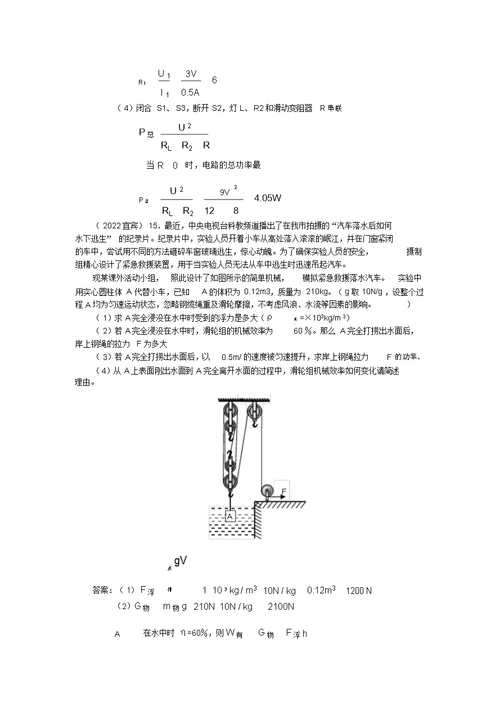 四川省宜宾市2022年中考物理冲刺模拟押题