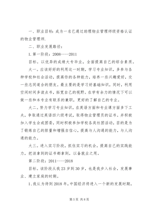 文化产业管理专业职业规划书 (2).docx