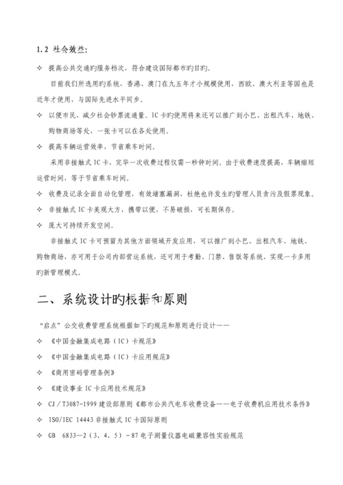 标版非接触式IC卡公交收费基础管理系统专题方案.docx