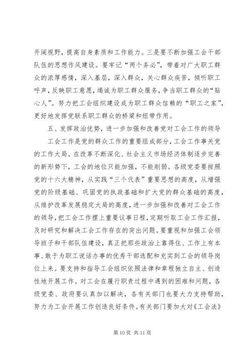 县委书记在工会工作会议上的讲话 (2).docx