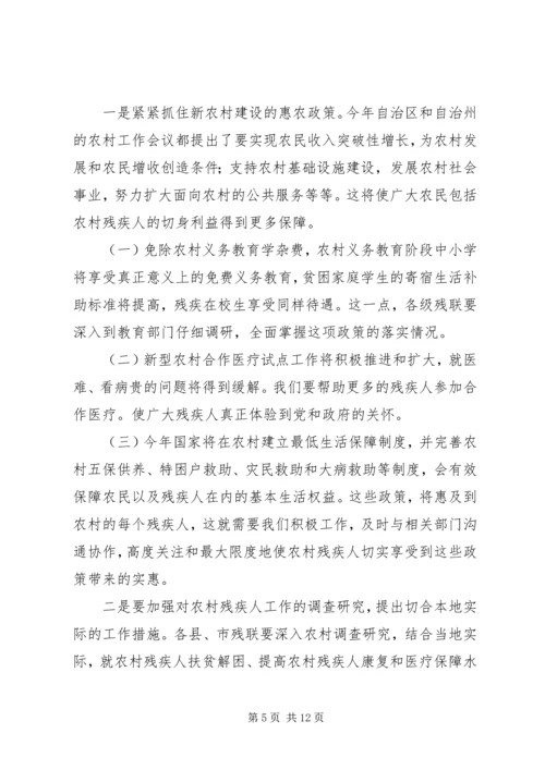 在自治州残联工作会议上的报告.docx