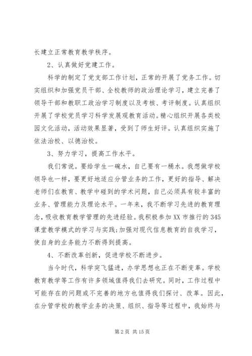 学校党委书记评议范文 (2).docx