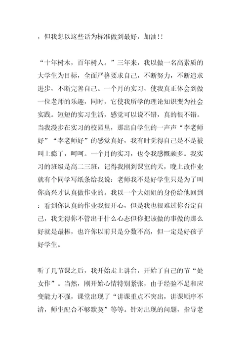 职业学校实习报告总结