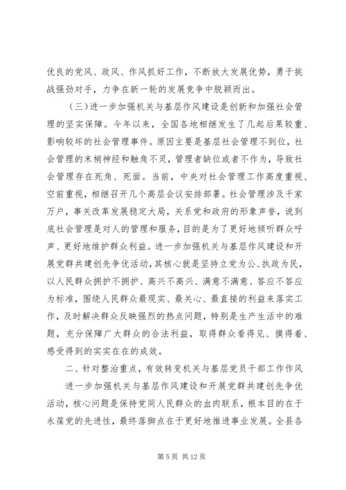 县长在作风优化动员会发言.docx