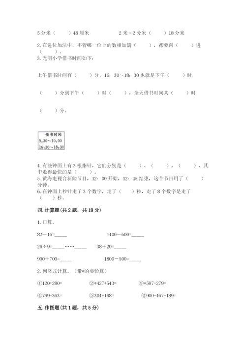 小学三年级上册数学期中测试卷精品【考试直接用】.docx