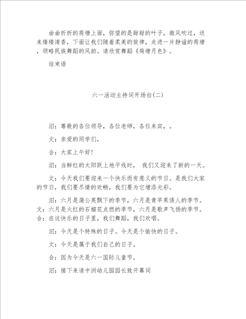 六一儿童节主持词六一活动主持词开场白