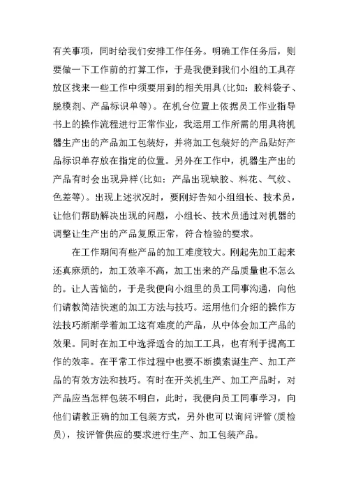 车间毕业实习报告