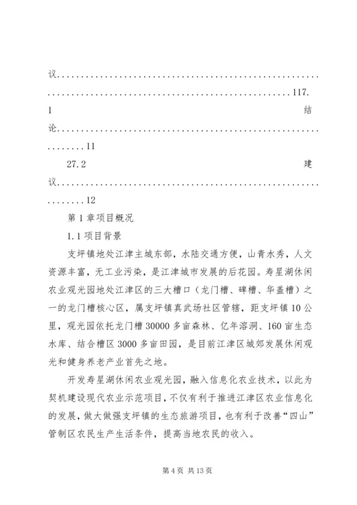 休闲观光农业项目策划书 (2).docx