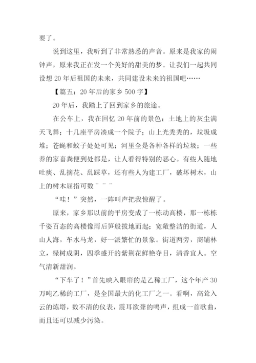 20年后的家乡作文-3.docx