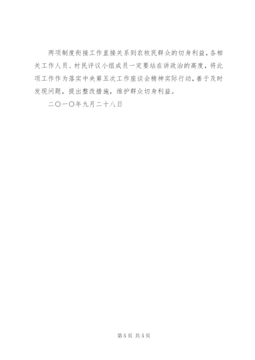 XX镇农村最低生活保障制度与扶贫开发政策有效衔接试点工作实施方案.docx