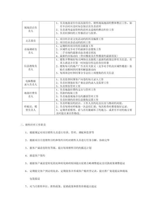 房地产销售案场营销制度.docx