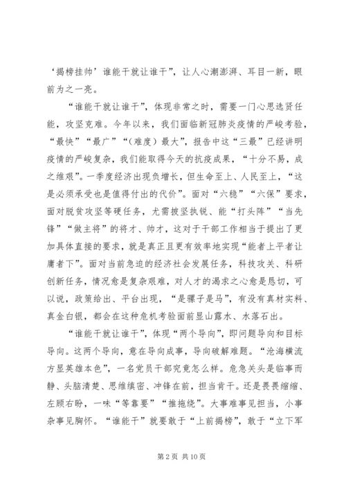 学习两会精神感悟5篇 (3).docx