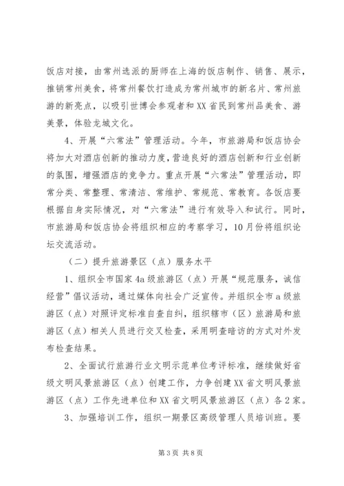 全市旅游活动实施方案.docx