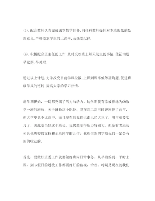 精编班主任工作参考计划范文字1).docx