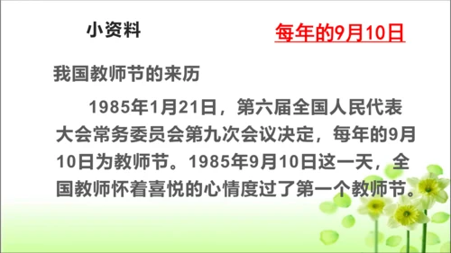 第5课 我爱我们班 课件 人教版道德与法治 二年级上册