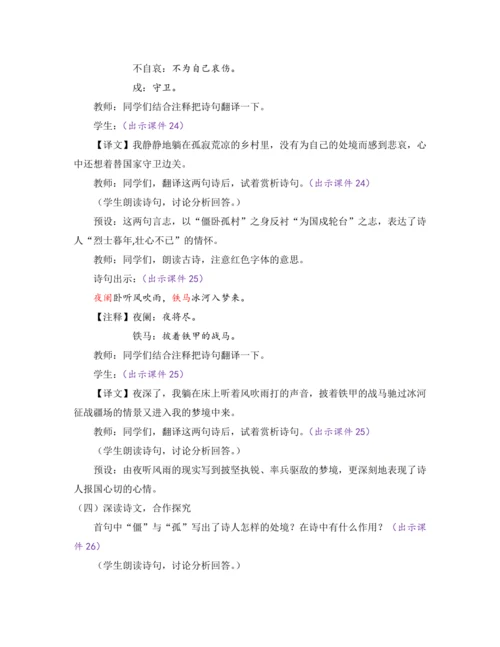 部编版七年级语文上册教案 第六单元 课外古诗词诵读