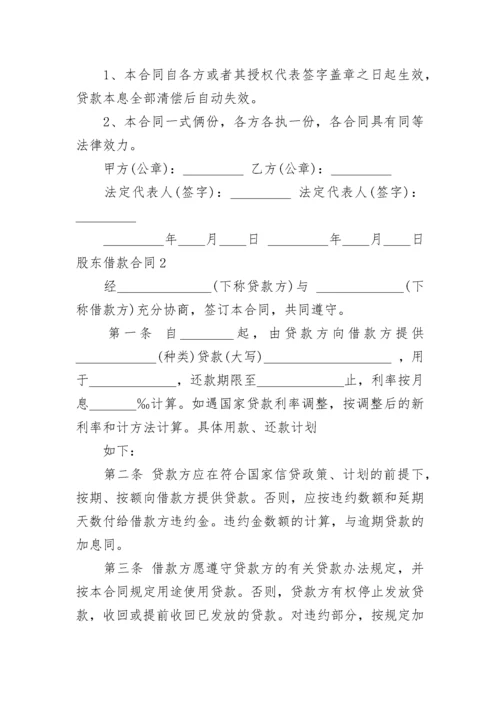 股东借款合同.docx