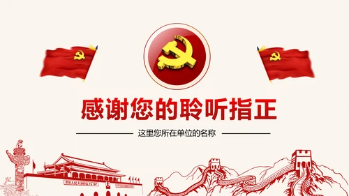 喜迎十九大心怀责任勇于担当合格党员PPT