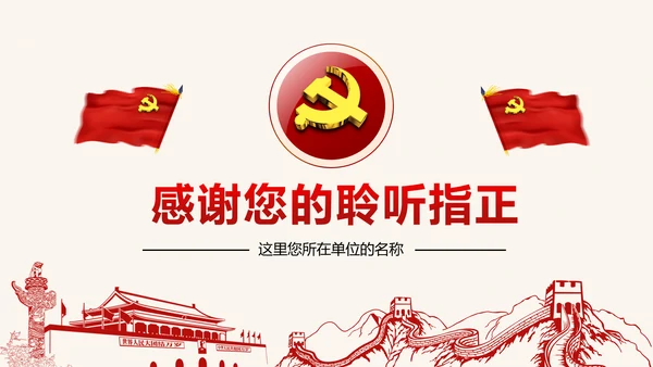 喜迎十九大心怀责任勇于担当合格党员PPT