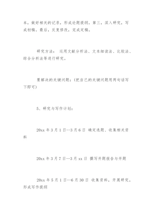 国际贸易毕业论文开题报告.docx