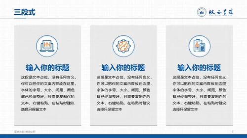高校学术风毕业答辩范文通用PPT模板