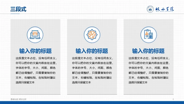 高校学术风毕业答辩范文通用PPT模板