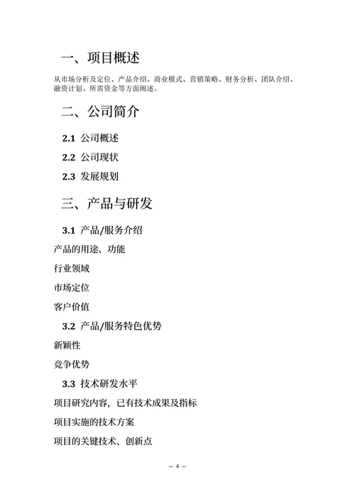 大学生创新创业计划书