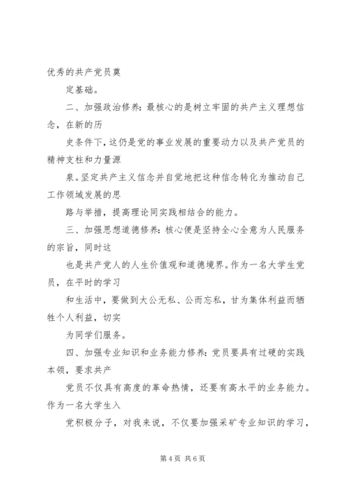 积极分子三月思想汇报 (4).docx