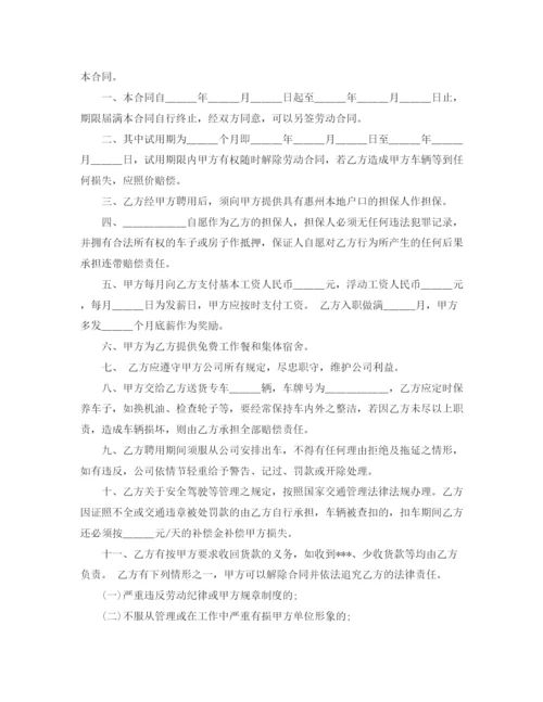 2023年驾驶员劳动合同模板.docx