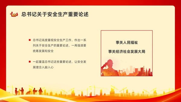 红色水彩简约安全生产月安全宣传PPT
