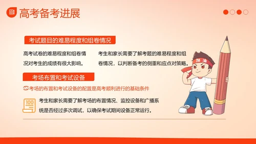 高三期中家长会高三家长会期中家长会PPT课件