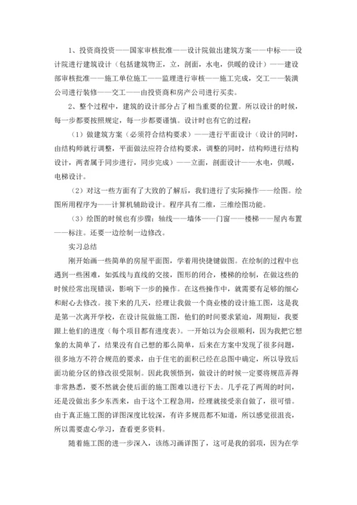 设计的实习报告汇总8篇.docx