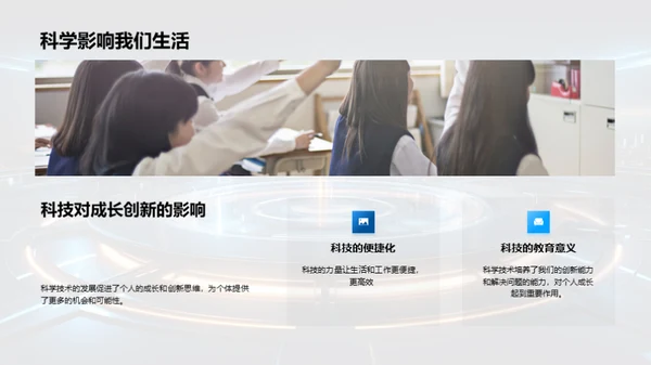 科技进步与社会变革