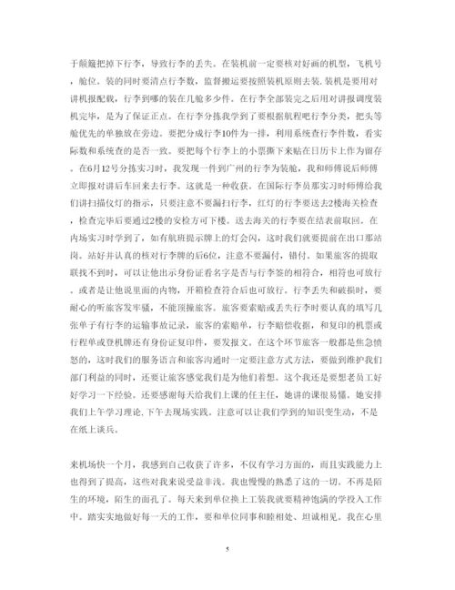 精编机场实习心得体会范文.docx