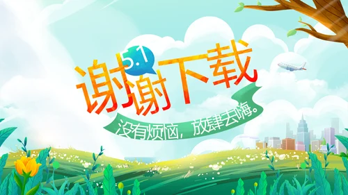 五一去哪出游旅游纪念册相册PPT
