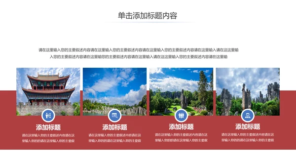 云南旅游云南印象彩云之南风景旅游画册PPT模板
