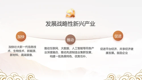 纪检监察党风廉政年终报告动态PPT