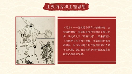 古风水墨画名著导读朝花夕拾课件PPT模板