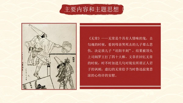 古风水墨画名著导读朝花夕拾课件PPT模板