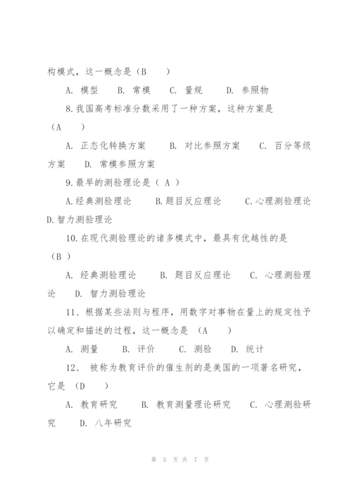 《教育评价学》复习题.docx