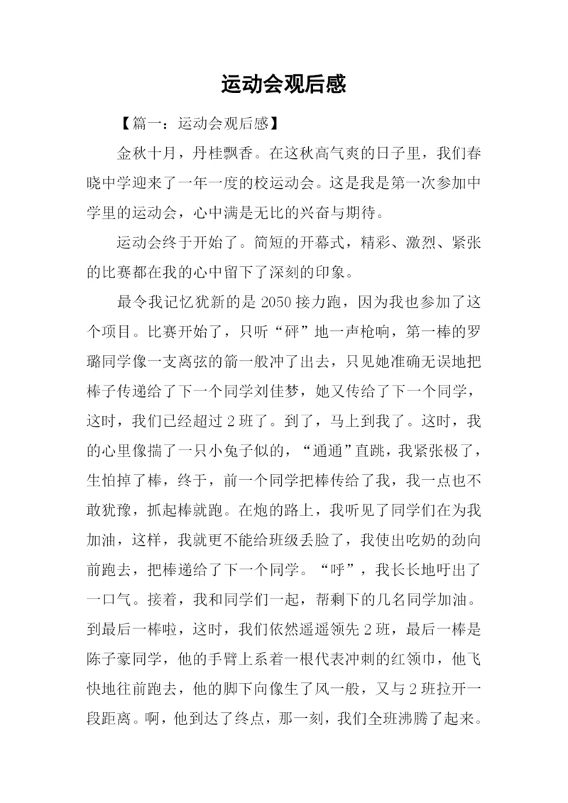 运动会观后感.docx